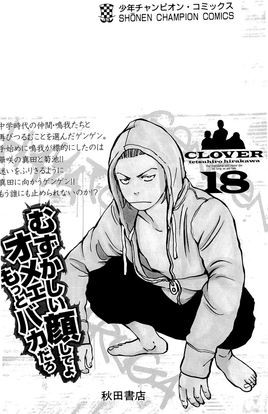 Clover (TETSUHIRO Hirakawa) Chapter 160 30